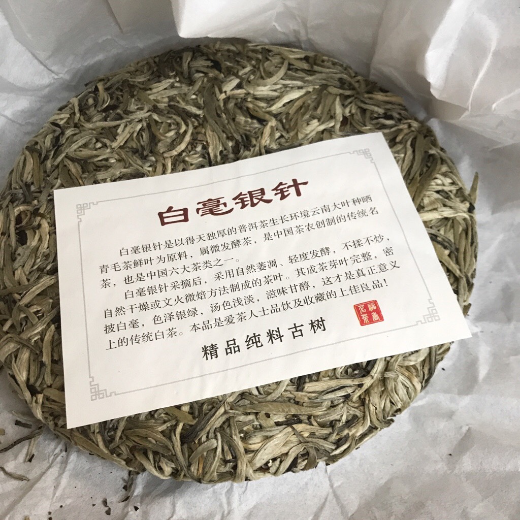 Бай Хао Інь Чжень Витриманий білий чай 2020 рік 350 г